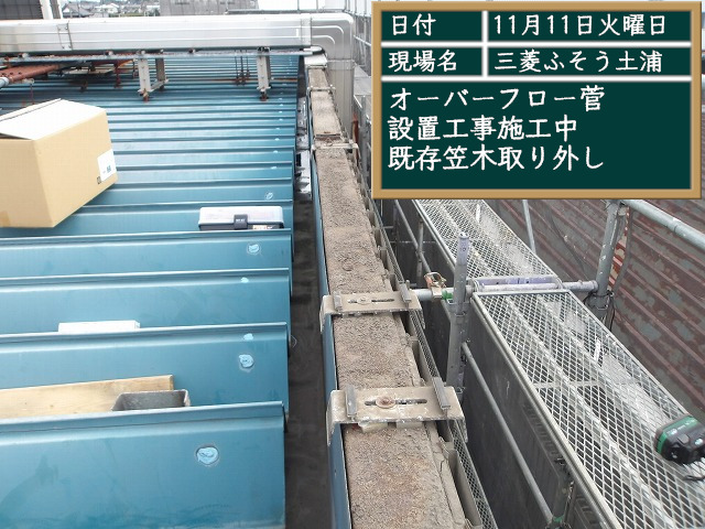 既存笠木取り外し