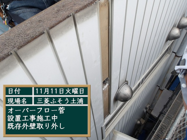 外壁取り外し作業