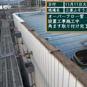 角ます取り付け