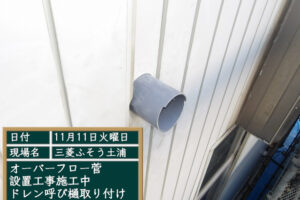 呼び樋の取り付け