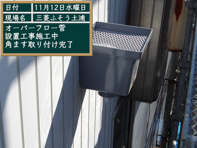 角ます取り付け