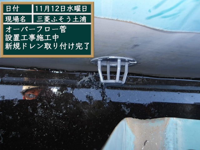 ドレン設置