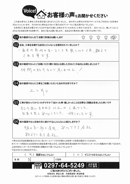 お客様の声アンケート